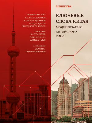 Ключевые слова Китая