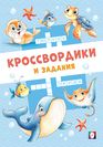 КЗ. Морские кроссвордики
