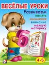Веселые уроки 4