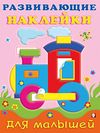 Hаклейк. РН. Паровоз