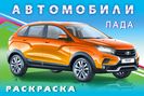 .Н. Лада