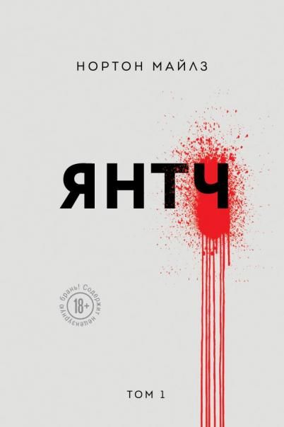 Янтч