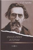 Философия истории