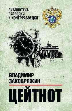 БРК Цейтнот 16+