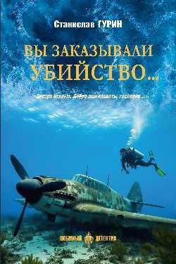 ЛД Вы заказывали убийство ... 16+