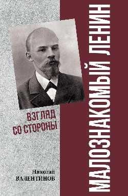 ПФЭ Малознакомый Ленин. Взгляд со стороны  (16+)