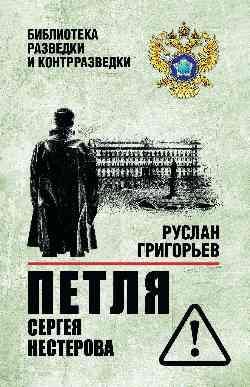 БРК Петля Сергея Нестерова 16+