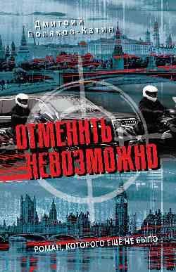 Отменить невозможно 16+