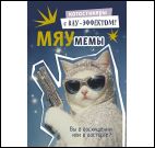 Наклейки Мяумемы голубая, 600-4 обложка 207