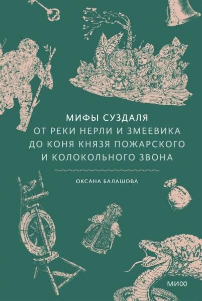 Мифы Суздаля. От реки Нерли и змеевика до коня князя Пожарского и колокольного звона