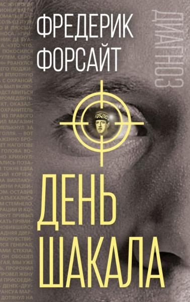 День Шакала