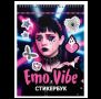 Стикербук Emo Vibe