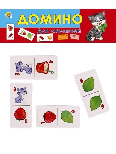 Домино пластиковое.Для малышей