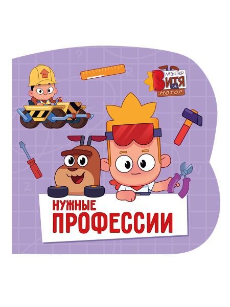 ЦК С ВЫРУБКОЙ 145х145. Нужные профессии Мастер Витя и Мотор