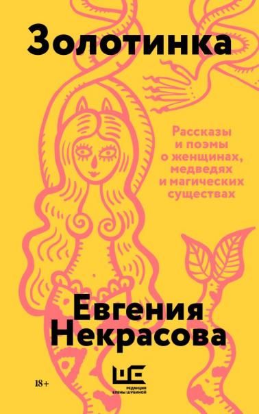 Золотинка обложка