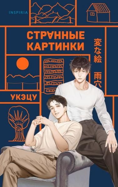 Странные картинки