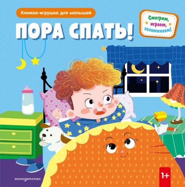 Пора спать