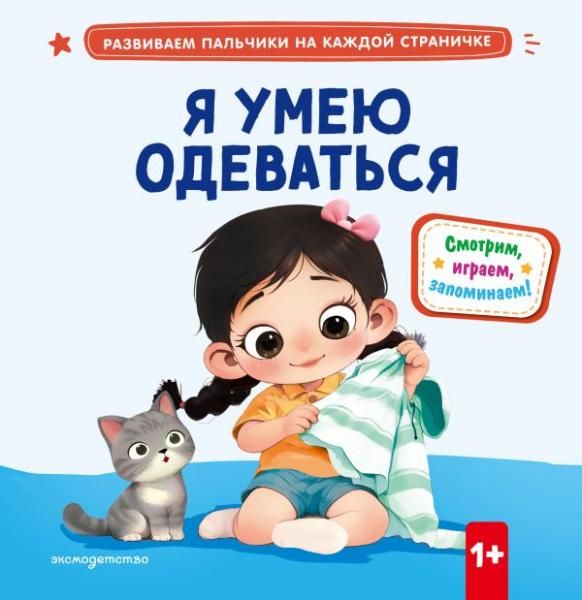 Я умею одеваться