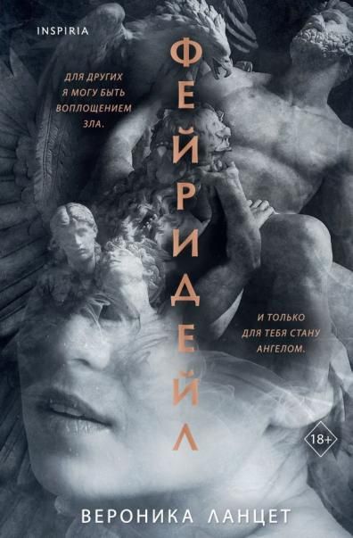 Фейридейл