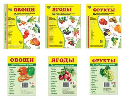 Комплект. Дем. картинки СУПЕР Овощи, фрукты, ягоды 2 формата: 173х220 и 63х87