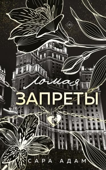 Ломая запреты Танец с дьяволом 4