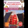 Чудеса России. Энциклопедия российского школьника