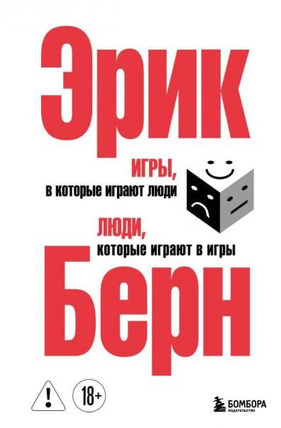 Игры, в которые играют люди. Люди, которые играют в игры. сереб. обл.