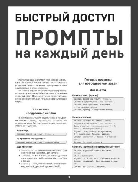 Быстрый доступ. Промпт на каждый день. Шпаргалка-буклет для начинающих 215х285 мм, 6 полос компактного буклета в европодвесе