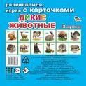 Дикие животные