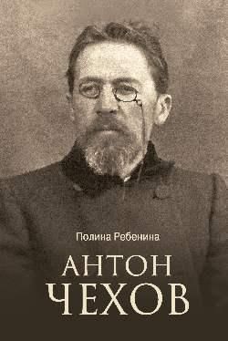 ЛБ Антон Чехов 16+