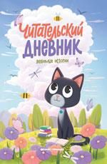 Любимые истории