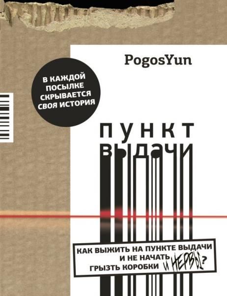 Пункт выдачи