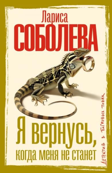 Я вернусь, когда меня не станет