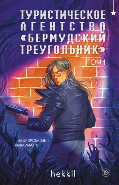 Туристическое агентство Бермудский треугольник