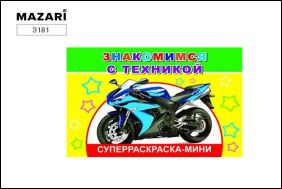 Знакомимся с техникой