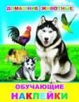 Домашние животные