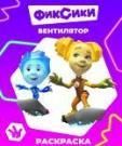 Вентилятор