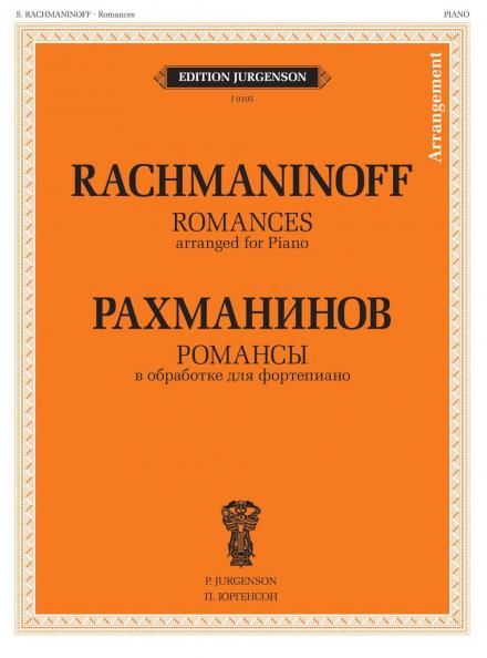 Романсы: в обработке для фортепиано