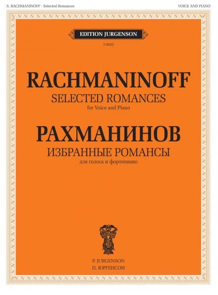 Избранные романсы: для голоса и фортепиано