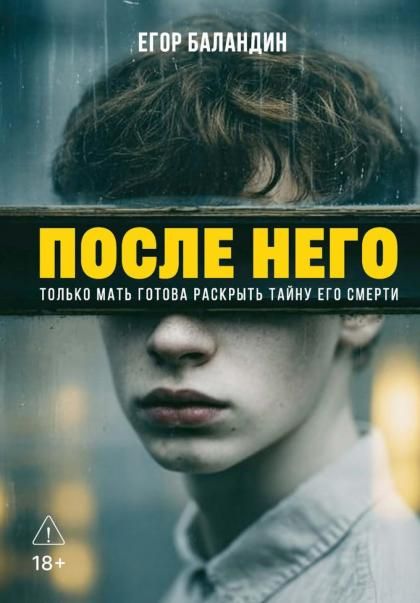 После него