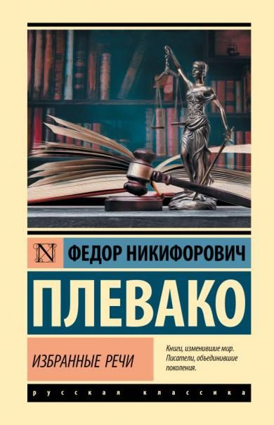 Избранные речи