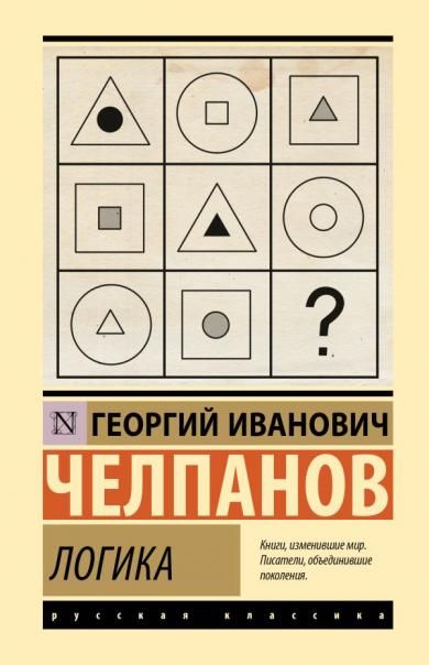 Логика