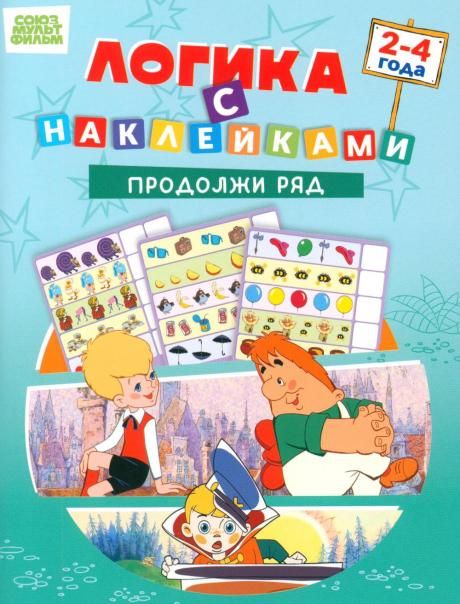 Продолжи ряд