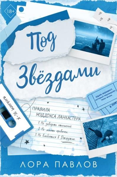 Под звездами 2