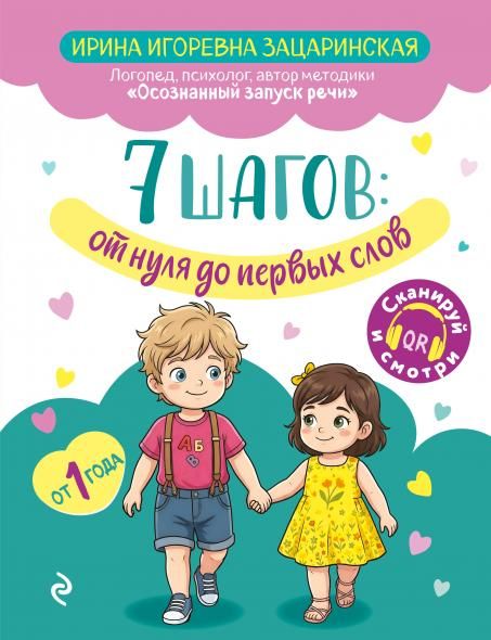 7 шагов от нуля до первых слов