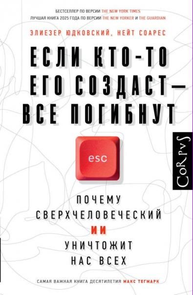 Если кто-то его создаст все погибнут