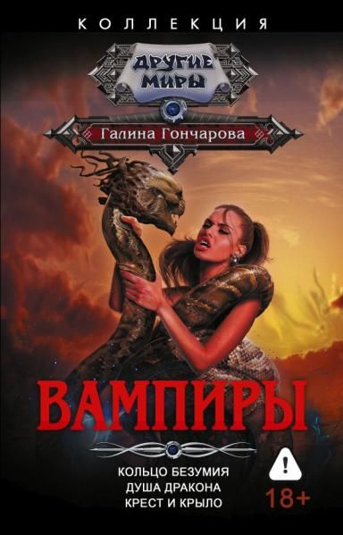 Вампиры сборник