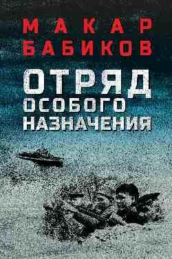 Отряд особого назначения 16+