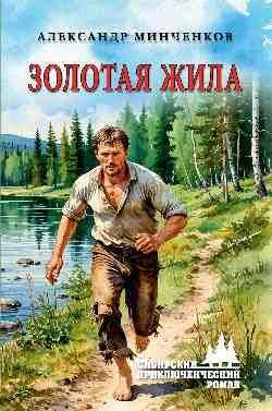СПР Золотая жила 16+