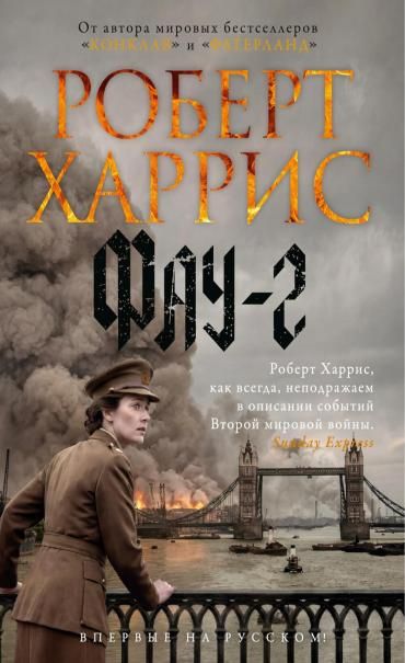 Фау-2